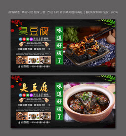 臭豆腐