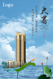 大暑