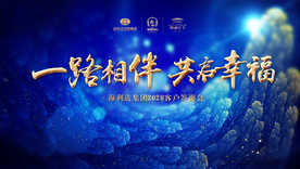 年会背景 发布会背景 地产蓝色