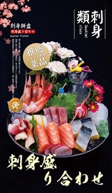刺身