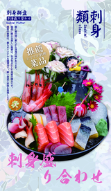 刺身
