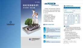 建行购车分期二折页