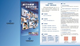 建行分期通二折页