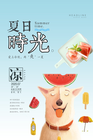 夏日特饮