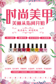 美甲