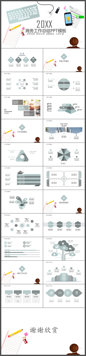 商务通用工作总结汇报ppt