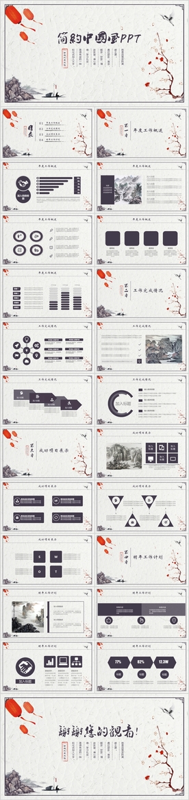 简约古典中国风PPT模板