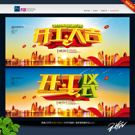 开工大吉 开工仪式