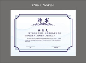 荣誉证书聘书