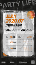 充值海报