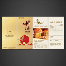 月饼折页