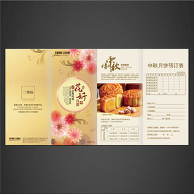 月饼折页