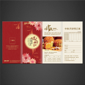月饼折页