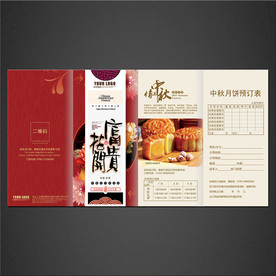月饼折页