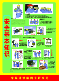 安全基本知识