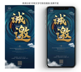 创意中国风国潮邀请函海报模板