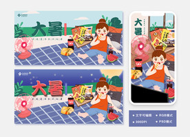 大暑