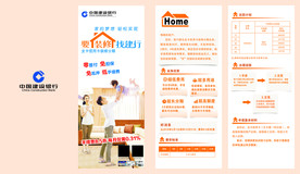 建设银行装修分期折页
