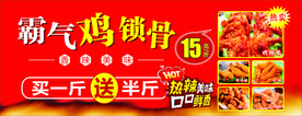鸡锁骨