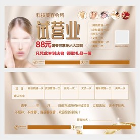 金色美容VIP卡