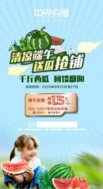 西瓜节展架