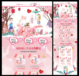 七夕情人节化妆品首页