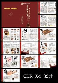 中医养生宣传册