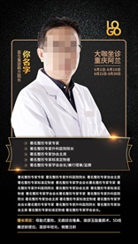 微商海报 整形专家