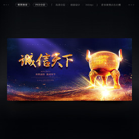 诚信