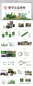 留学公益讲座动态PPT模板