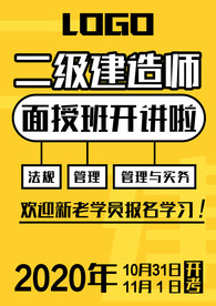 二级建造师