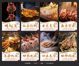 烤鱿鱼 烤鱿鱼海报 烤鱿鱼展板