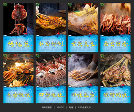 烤鱿鱼 烤鱿鱼海报 烤鱿鱼展板