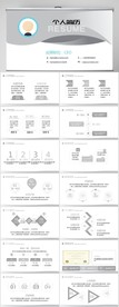 个人简历面试自我介绍PPT