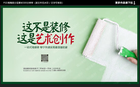 家装海报