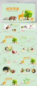 卡通儿童成长档案纪念册PPT