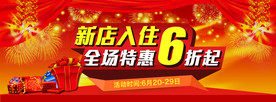 新店入驻