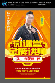 微课堂 金牌讲师