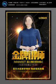 金牌讲师