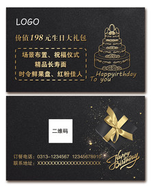 生日大礼包