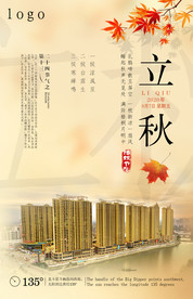 立秋海报