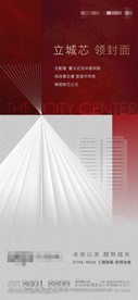 红色地产楼王开盘海报
