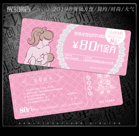 母婴代金券