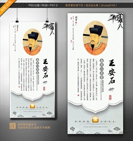王安石