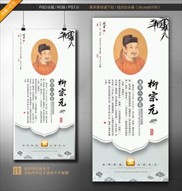 柳宗元