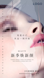 焕颜海报