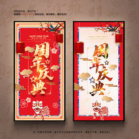 周年庆典