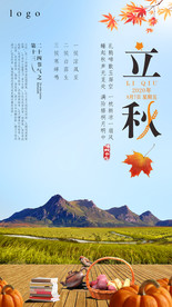 立秋海报设计