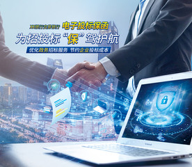 电子投标保函