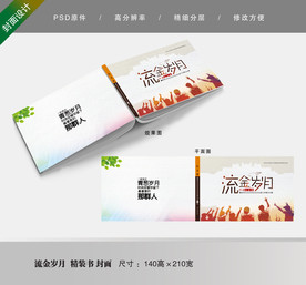 纪念册